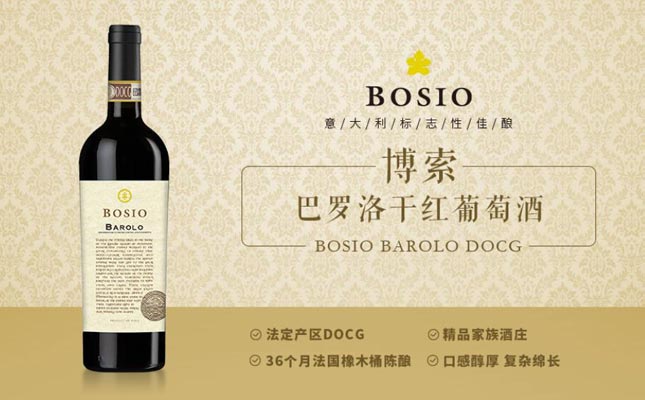博索巴羅洛干紅葡萄酒 博索巴羅洛干紅葡萄酒