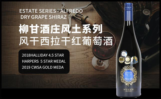 柳甘酒莊風(fēng)土系列風(fēng)干西拉干紅葡萄酒