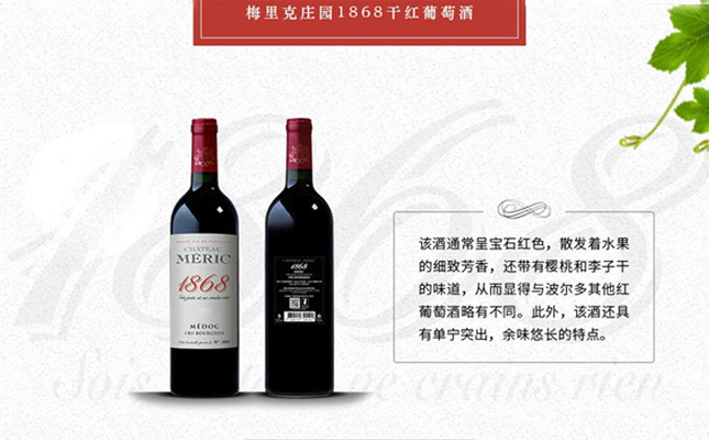 梅里克莊園1868干紅葡萄酒 梅里克莊園1868干紅葡萄酒