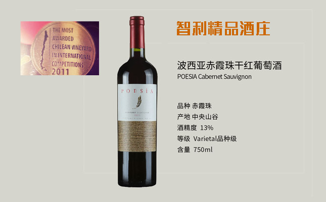 波西亞赤霞珠干紅葡萄酒