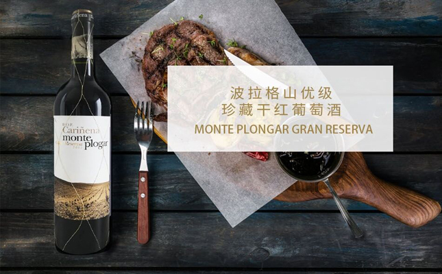 波拉格山優級珍藏干紅葡萄酒 波拉格山優級珍藏干紅葡萄酒