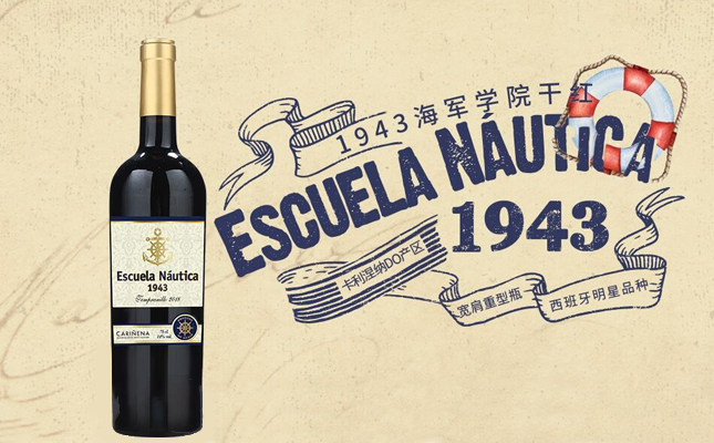 1943海軍學(xué)院干紅葡萄酒 1943海軍學(xué)院干紅葡萄酒
