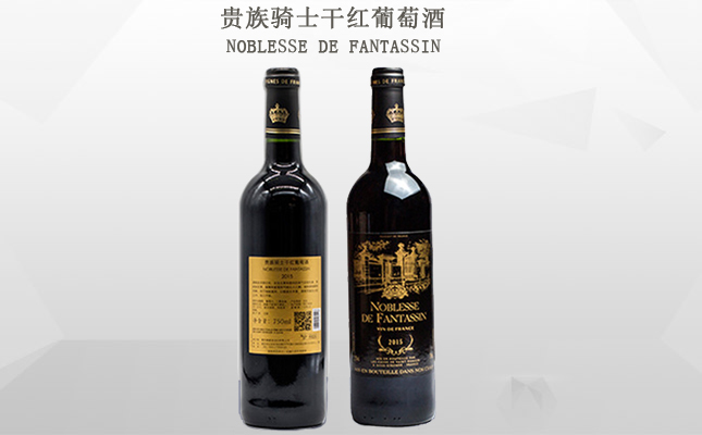 貴族騎士干紅葡萄酒 貴族騎士干紅葡萄酒