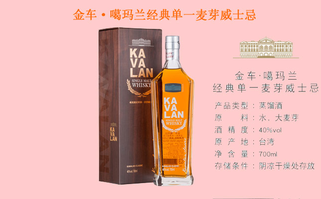 金車·噶瑪蘭經典單一麥芽威士忌 金車·噶瑪蘭經典單一麥芽威士忌