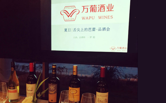 重慶萬葡酒業(yè)