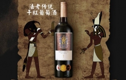 法老傳說干紅葡萄酒 法老傳世干紅葡萄酒 澳大利亞