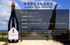格雷教皇干紅葡萄酒 赫美酒莊禾玫莊園Domaine Guilherme