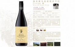 南非碧馬品諾塔吉干紅葡萄酒 南非皮諾塔吉紅葡萄酒