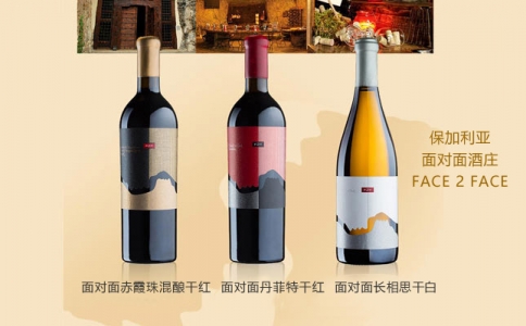 面對面丹菲特干紅-面對面赤霞珠混釀干紅白桃紅葡萄酒