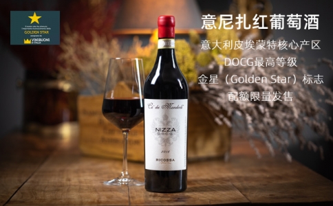 意尼扎紅葡萄酒意大利DOCG最高等級名莊