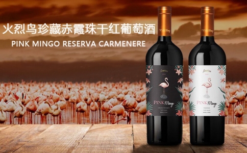 火烈鳥珍藏赤霞珠干紅葡萄酒珍藏佳美娜干紅葡萄酒